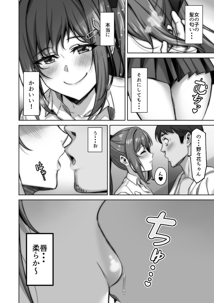 無料エロ漫画 【パパ活女子エロ漫画】当たりのパパ活女子に当たったら性欲モンスターで搾り取られた件【野々花ちゃんのパパ活日記（ダイヤリー）／重戦車うさぎ隊】 FANZA