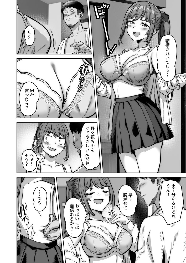 無料エロ漫画 【パパ活女子エロ漫画】当たりのパパ活女子に当たったら性欲モンスターで搾り取られた件【野々花ちゃんのパパ活日記（ダイヤリー）／重戦車うさぎ隊】 FANZA