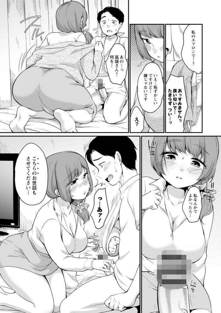 無料エロ漫画 【ご奉仕エロ漫画】うっかりOLさんにご飯の世話からシモの世話までぜーんぶご奉仕されてワイ昇天ｗ【ぜ～んぶおせわ♡／イコール】 FANZA