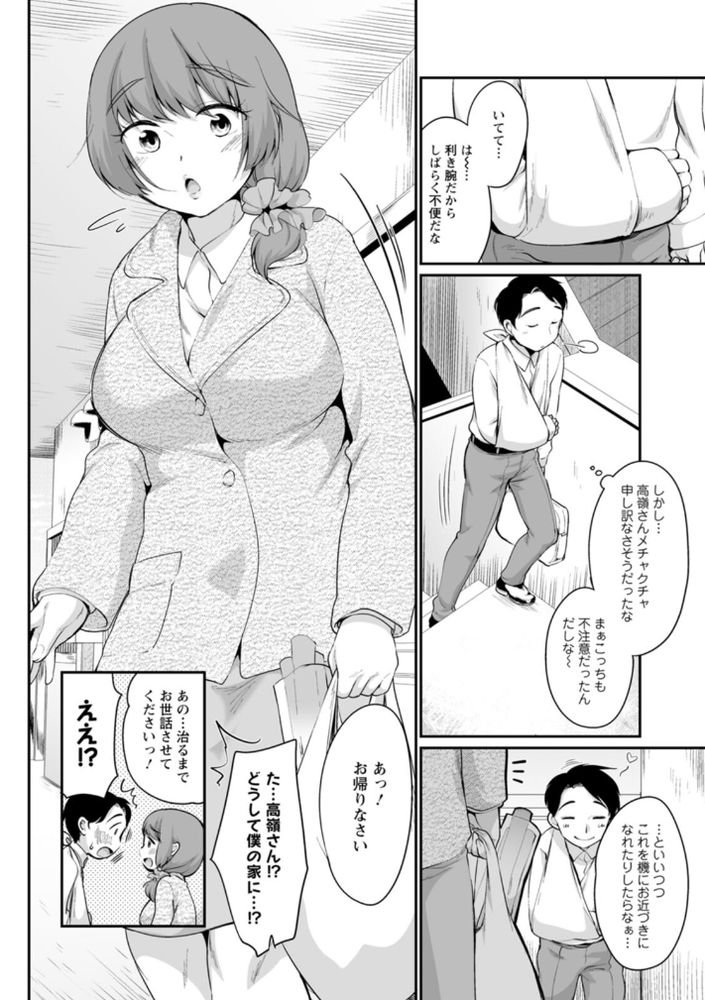 無料エロ漫画 【ご奉仕エロ漫画】うっかりOLさんにご飯の世話からシモの世話までぜーんぶご奉仕されてワイ昇天ｗ【ぜ～んぶおせわ♡／イコール】 FANZA