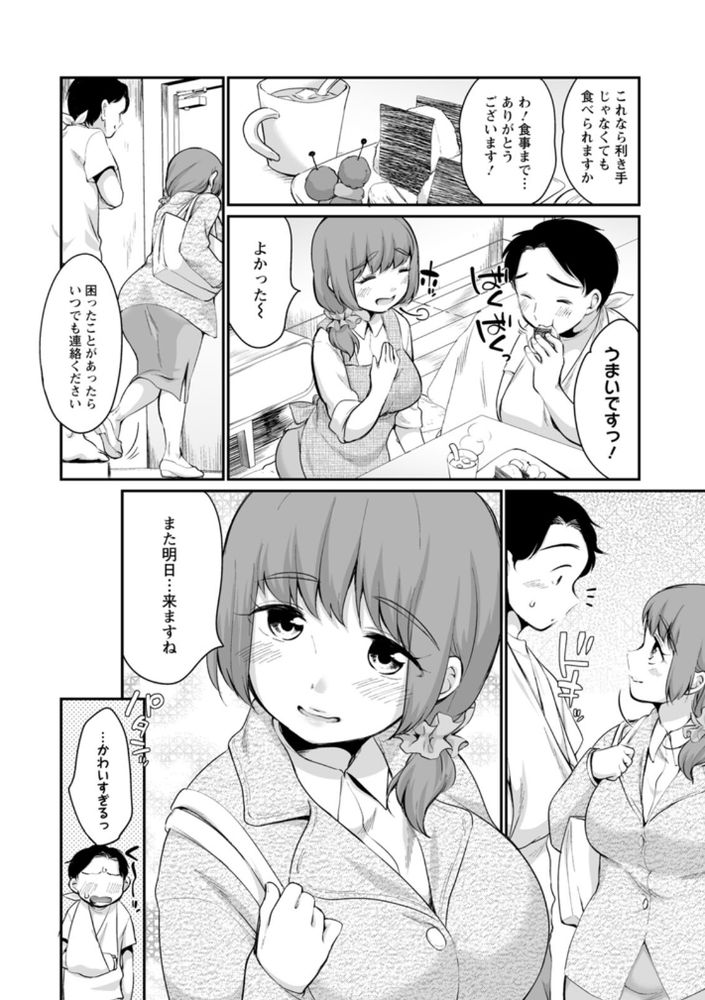 無料エロ漫画 【ご奉仕エロ漫画】うっかりOLさんにご飯の世話からシモの世話までぜーんぶご奉仕されてワイ昇天ｗ【ぜ～んぶおせわ♡／イコール】 FANZA