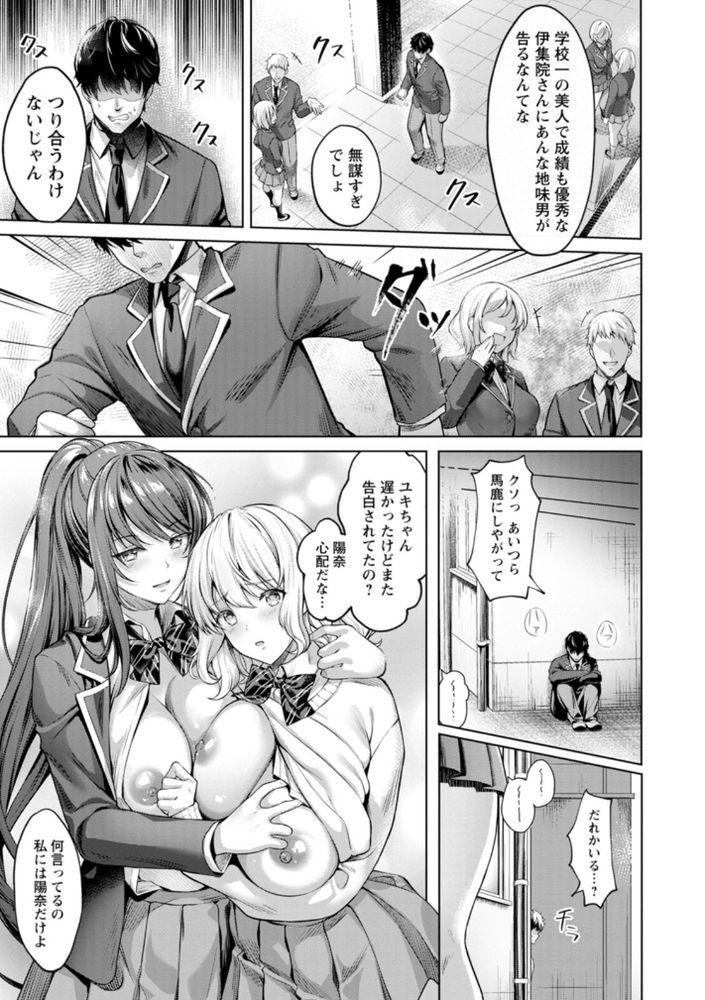 無料エロ漫画 【レイプNTRエロ漫画】OLにレズJKに巨乳JD…みーんなまとめてレイプして寝取られｗｗｗ【快楽の支配／よもぎ豆太郎】 FANZA