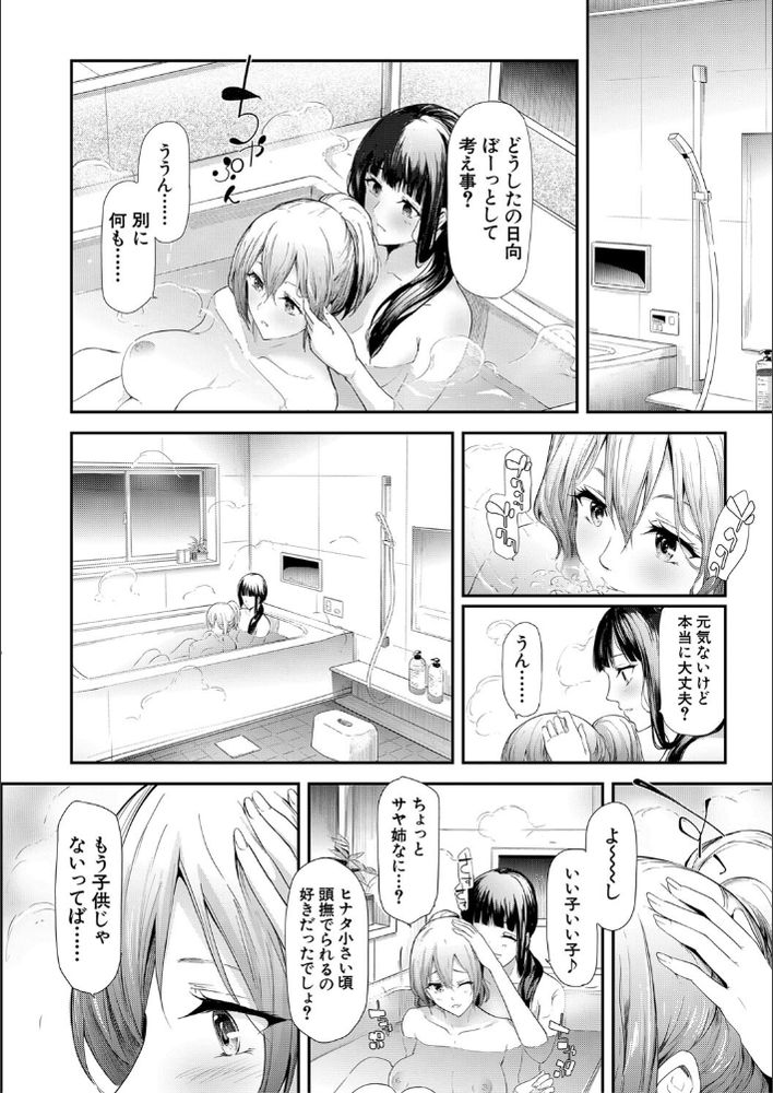 無料エロ漫画 【レズNTRエロ漫画】妹と私は付き合っていた。そんな最愛の妹が男とセックスしている姿を見てしまって私は…【ユリシス／史鬼匠人】 FANZA