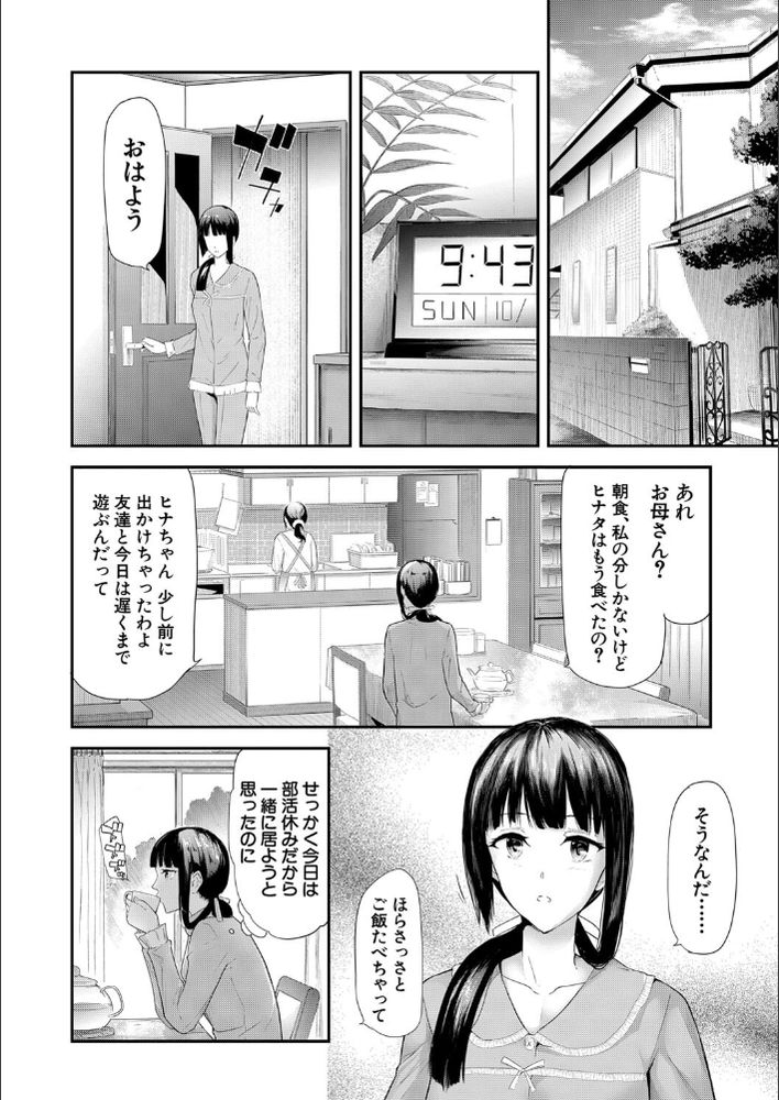 無料エロ漫画 【レズNTRエロ漫画】妹と私は付き合っていた。そんな最愛の妹が男とセックスしている姿を見てしまって私は…【ユリシス／史鬼匠人】 FANZA