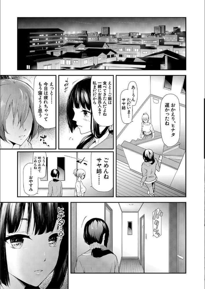 無料エロ漫画 【レズNTRエロ漫画】妹と私は付き合っていた。そんな最愛の妹が男とセックスしている姿を見てしまって私は…【ユリシス／史鬼匠人】 FANZA