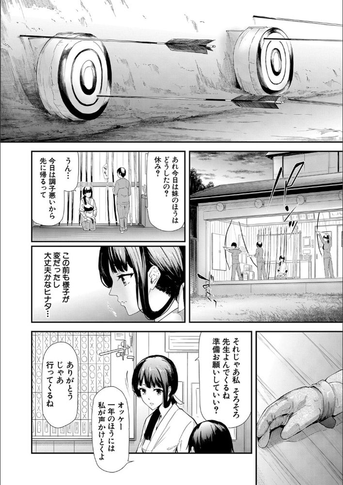 無料エロ漫画 【レズNTRエロ漫画】妹と私は付き合っていた。そんな最愛の妹が男とセックスしている姿を見てしまって私は…【ユリシス／史鬼匠人】 FANZA