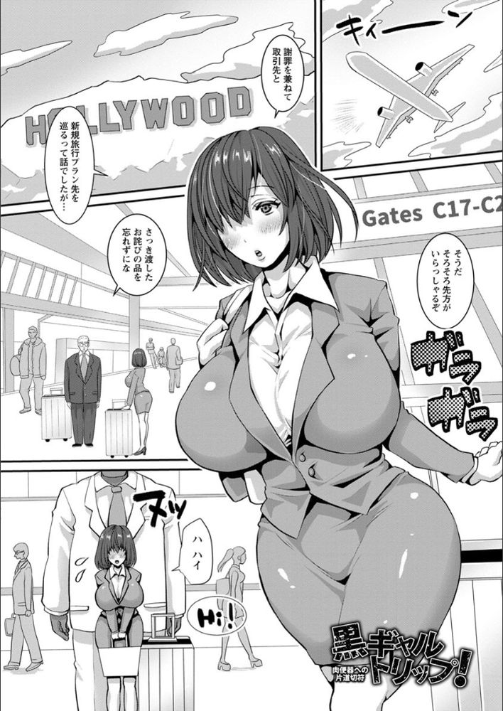 無料エロ漫画 【輪姦NTRエロ漫画】夫婦揃って仕事で失敗！？新妻が取引先の黒人たちを輪姦ご奉仕？？【黒ギャルトリップ！／眠井ねる】 FANZA