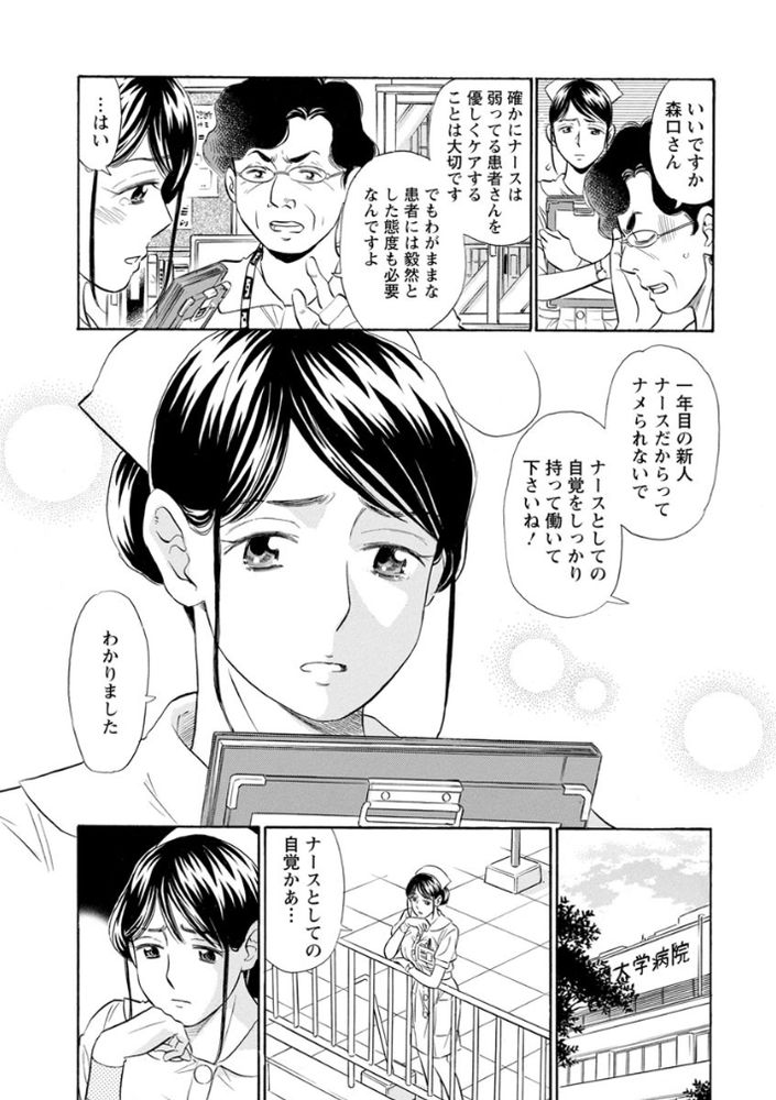 無料エロ漫画 【ナース輪姦エロ漫画】チョロい新人ナースさんは和姦がお好きｗｗｗ？【ナースの感触／小竹丸】 FANZA