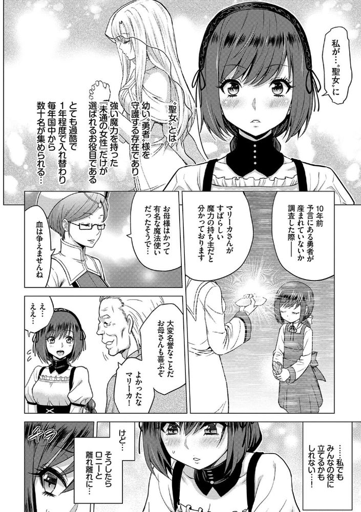 無料エロ漫画 【輪姦乱交エロ漫画】巫女のお仕事…それは魔力の高いその身に種付けレイプされ身籠ること【聖女の烙印／山田ゴゴゴ】 FANZA