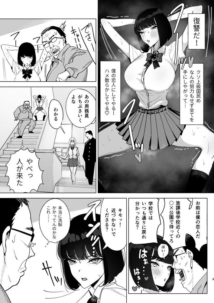 無料エロ漫画 【催眠JKエロ漫画】生意気なお嬢さまJKをわからせレイプ！まさか俺ってば魔法使いになって催眠が出来るようになるなんて…人生大逆転ｗｗｗ【令嬢催眠／幻想ポンプ】 FANZA