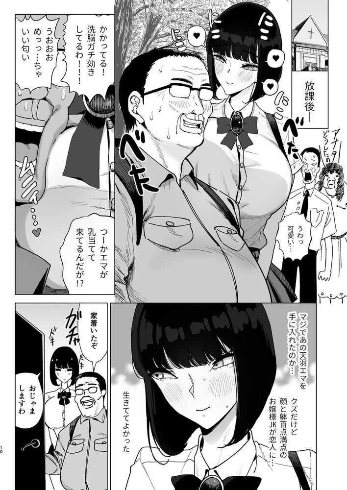 無料エロ漫画 【催眠JKエロ漫画】生意気なお嬢さまJKをわからせレイプ！まさか俺ってば魔法使いになって催眠が出来るようになるなんて…人生大逆転ｗｗｗ【令嬢催眠／幻想ポンプ】 FANZA