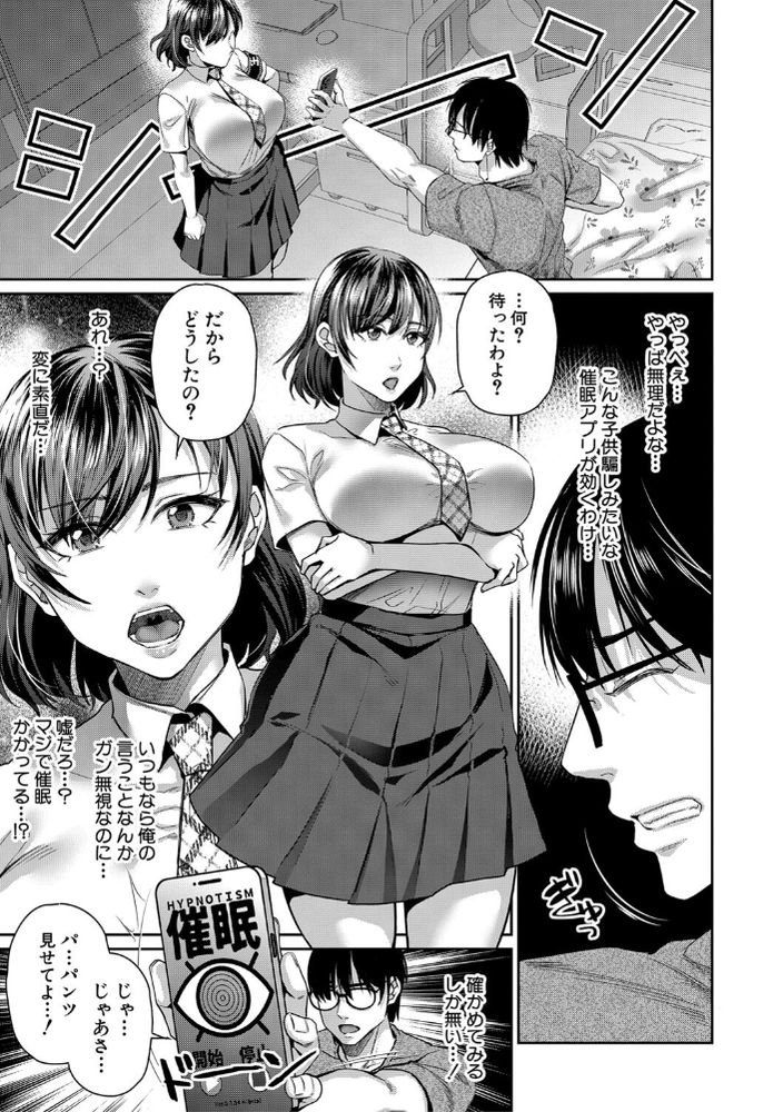 無料エロ漫画 【催眠レイプエロ漫画】口うるさい巨乳姉を彼氏の前でNTR催眠レイプ！さぁ人生大逆転の始まりだｗｗｗ【転生しなくても神アプリで人生一発逆転できた件／紫吹おろし】 FANZA