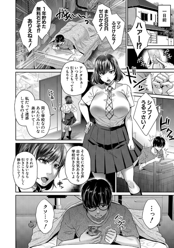 無料エロ漫画 【催眠レイプエロ漫画】口うるさい巨乳姉を彼氏の前でNTR催眠レイプ！さぁ人生大逆転の始まりだｗｗｗ【転生しなくても神アプリで人生一発逆転できた件／紫吹おろし】 FANZA