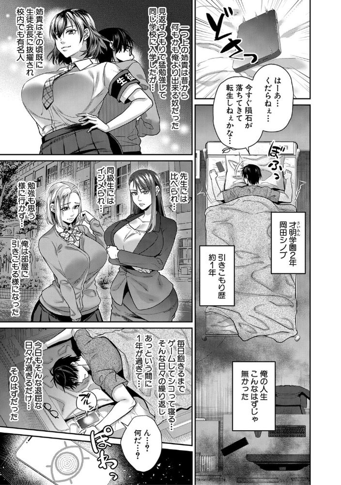 無料エロ漫画 【催眠レイプエロ漫画】口うるさい巨乳姉を彼氏の前でNTR催眠レイプ！さぁ人生大逆転の始まりだｗｗｗ【転生しなくても神アプリで人生一発逆転できた件／紫吹おろし】 FANZA