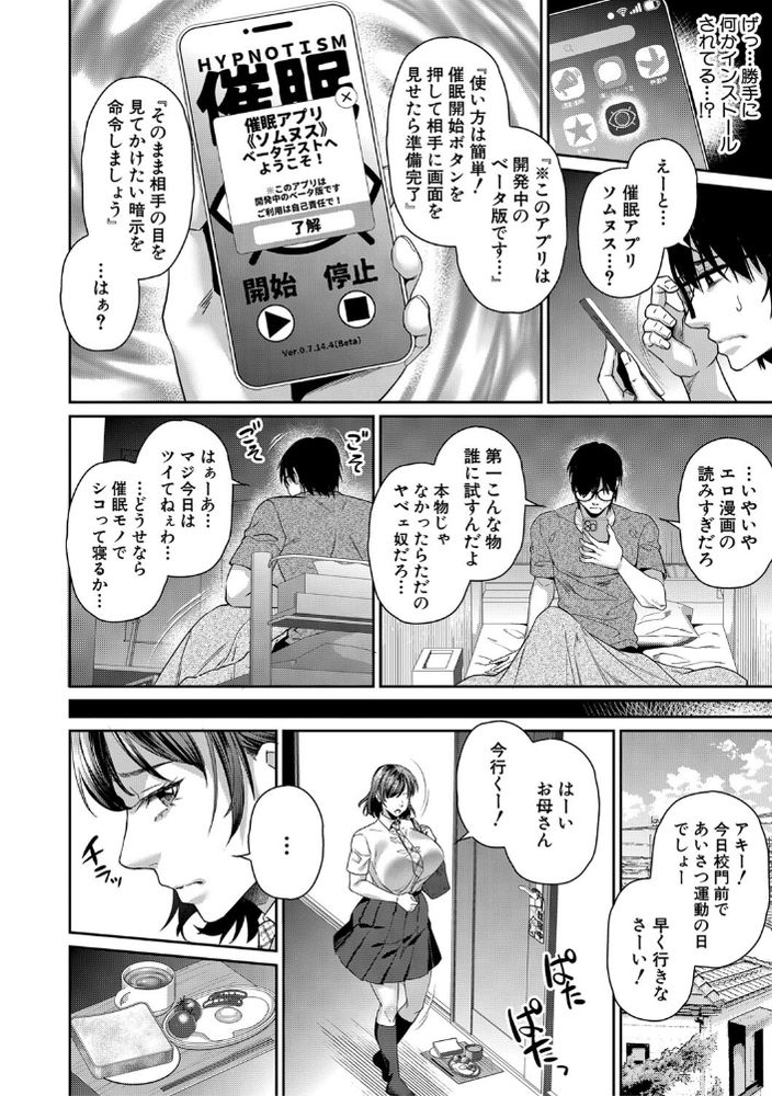 無料エロ漫画 【催眠レイプエロ漫画】口うるさい巨乳姉を彼氏の前でNTR催眠レイプ！さぁ人生大逆転の始まりだｗｗｗ【転生しなくても神アプリで人生一発逆転できた件／紫吹おろし】 FANZA