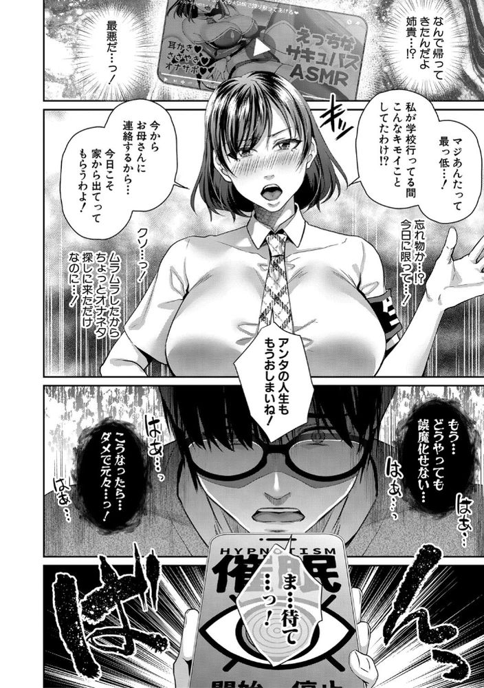 無料エロ漫画 【催眠レイプエロ漫画】口うるさい巨乳姉を彼氏の前でNTR催眠レイプ！さぁ人生大逆転の始まりだｗｗｗ【転生しなくても神アプリで人生一発逆転できた件／紫吹おろし】 FANZA