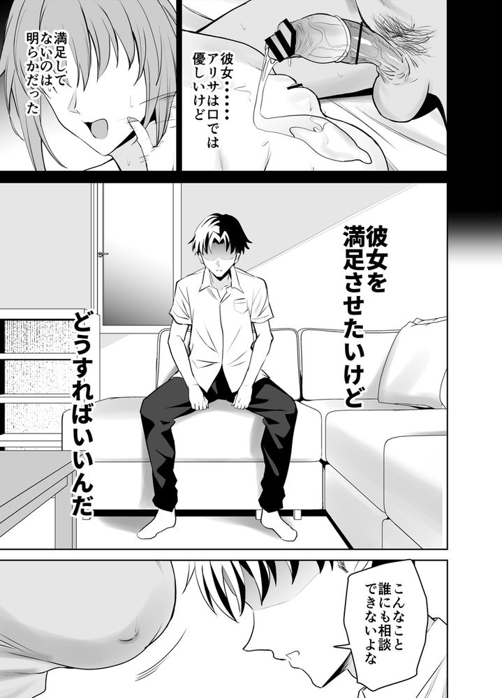 無料エロ漫画 【彼ママNTRエロ漫画】娘とのセックスに悩む男の子にセックスを教えるという名目で彼女のママが不倫えっち【彼女のママとのセフレ契約／拡張パーツ】 FANZA