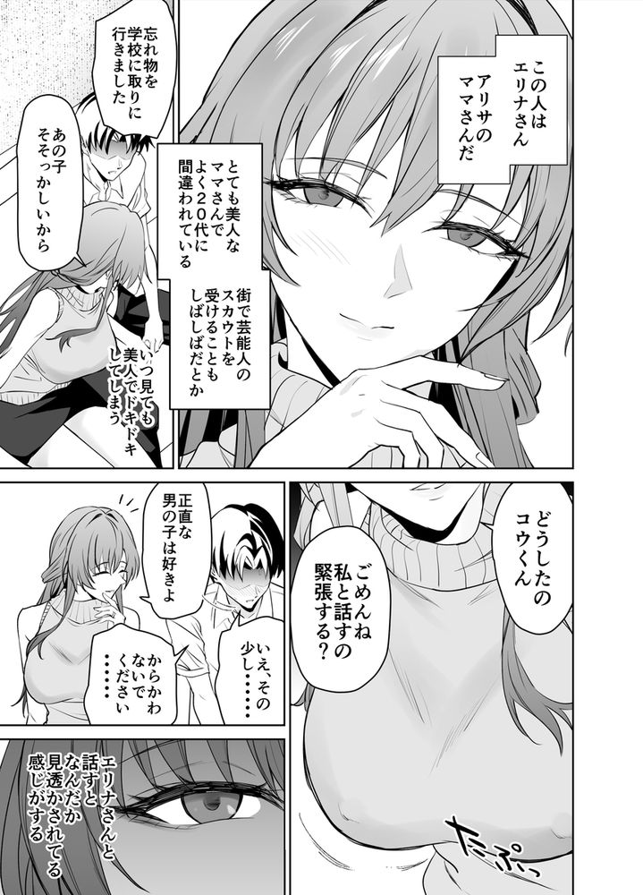 無料エロ漫画 【彼ママNTRエロ漫画】娘とのセックスに悩む男の子にセックスを教えるという名目で彼女のママが不倫えっち【彼女のママとのセフレ契約／拡張パーツ】 FANZA