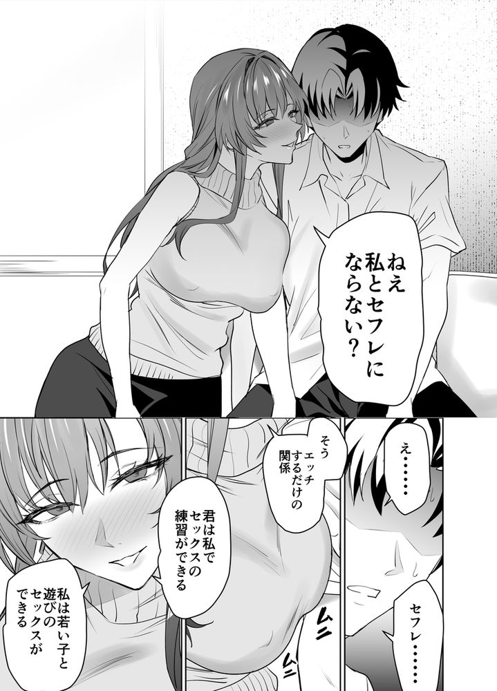 無料エロ漫画 【彼ママNTRエロ漫画】娘とのセックスに悩む男の子にセックスを教えるという名目で彼女のママが不倫えっち【彼女のママとのセフレ契約／拡張パーツ】 FANZA