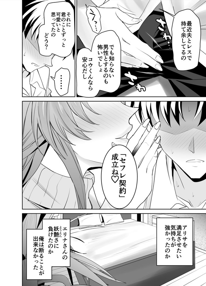 無料エロ漫画 【彼ママNTRエロ漫画】娘とのセックスに悩む男の子にセックスを教えるという名目で彼女のママが不倫えっち【彼女のママとのセフレ契約／拡張パーツ】 FANZA