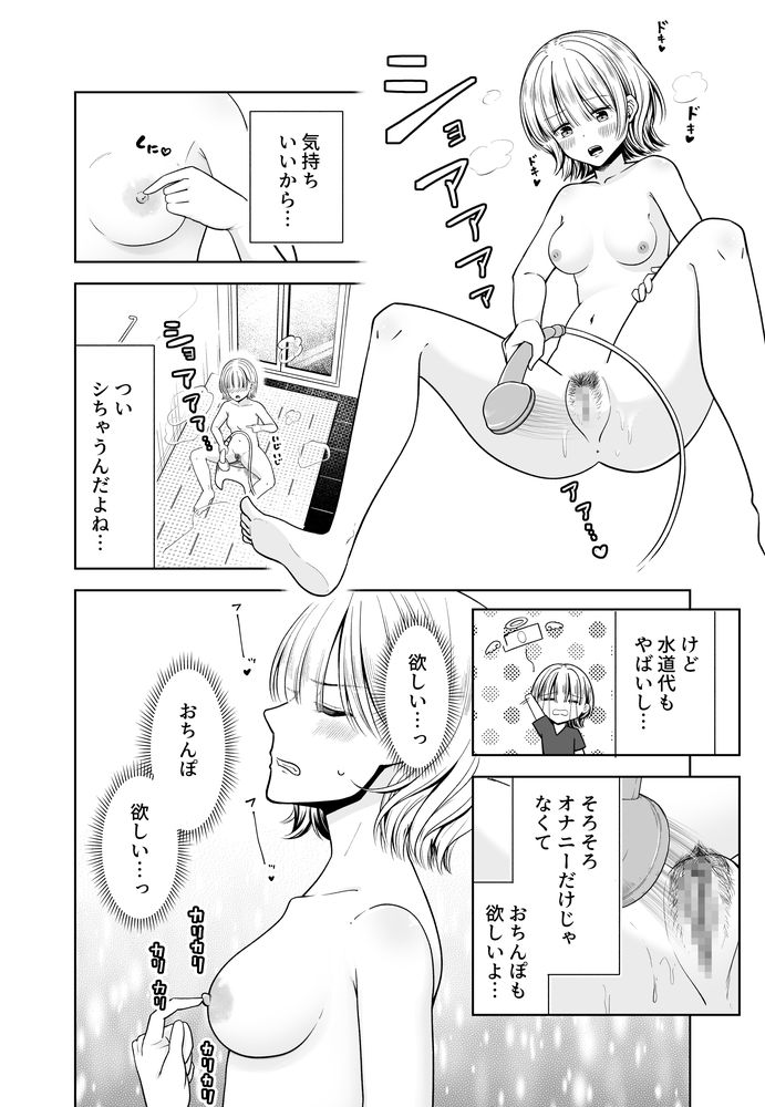 無料エロ漫画 【シャワニーエロ漫画】シャワニーって滝行だったんだｗｗｗ【毎日シャワオナしてたらそれが滝行になってたっぽくて神様が願い（おちんぽが欲しい）を叶えてくれた／三十路カンパニー】 FANZA