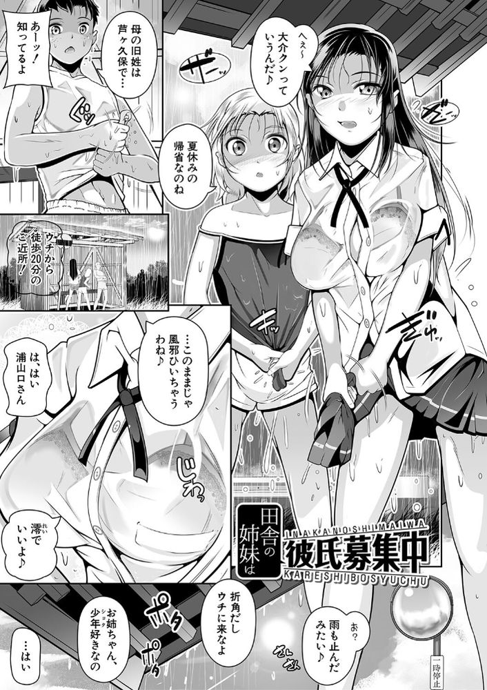 無料エロ漫画 【姉妹丼エロ漫画】お姉さんに筆おろしされ妹ちゃんの処女を貰いさらにハーレム姉妹丼まで…田舎最高【田舎の姉妹は彼氏募集中／冬嗣】 FANZA