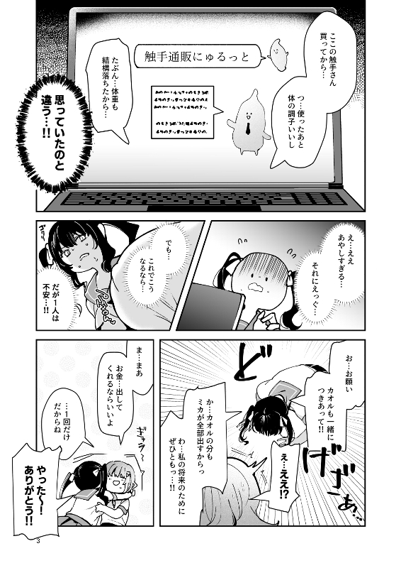 無料エロ漫画 【触手オナニーエロ漫画】軽い気持ちで触手オナニーに手を出したらドはまりしてしまったJKたちｗ【軽い気持ちで、触手を通販で買ったら友達と一緒にぽて腹出産オナニーするまでドはまりしちゃった件／ドダメ屋さん】 FANZA