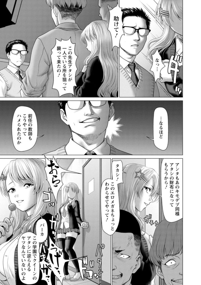 無料エロ漫画 【わからせ調教エロ漫画】くっそ生意気で美人局なんてやってるJKにはオシオキが必要だよなーおい？【わからせQueenBee／さいだ一明】 FANZA