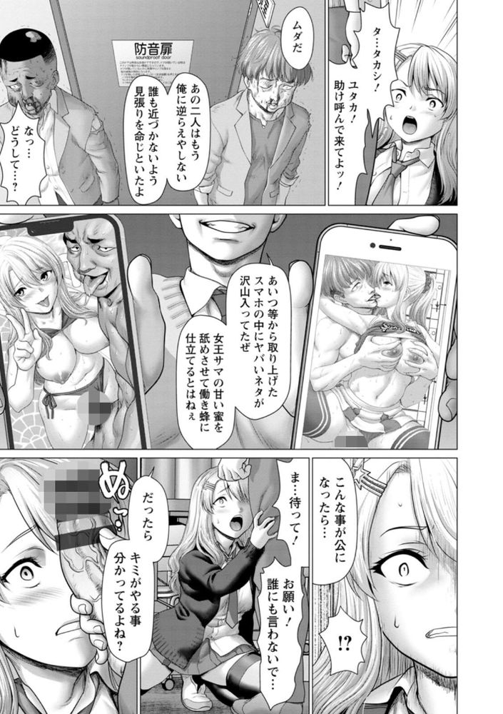 無料エロ漫画 【わからせ調教エロ漫画】くっそ生意気で美人局なんてやってるJKにはオシオキが必要だよなーおい？【わからせQueenBee／さいだ一明】 FANZA