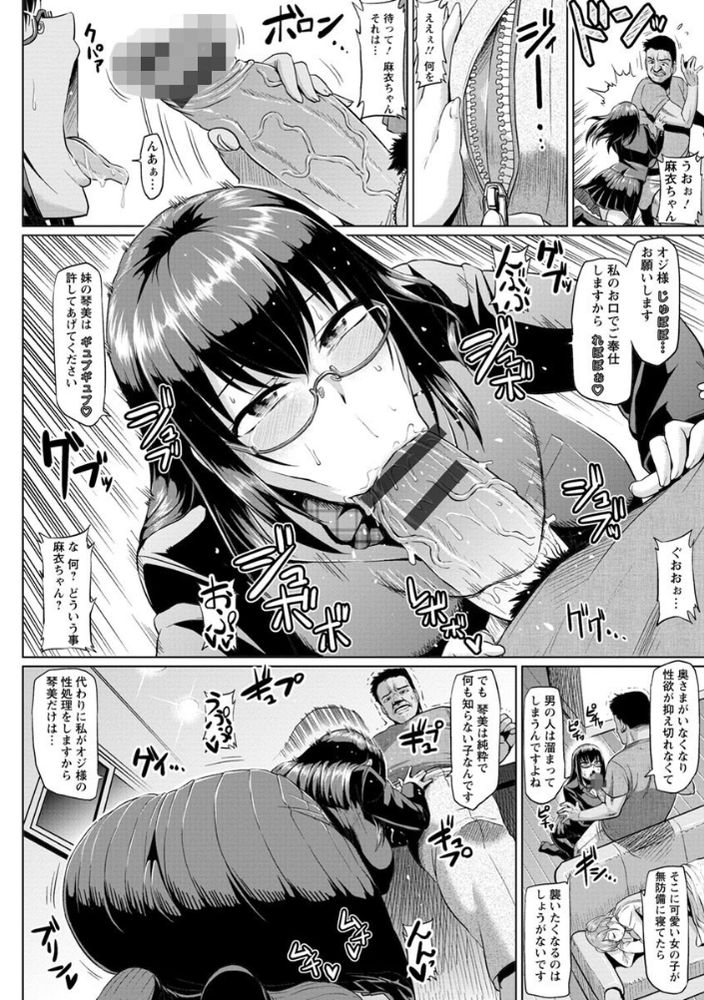 無料エロ漫画 【姉妹姦エロ漫画】預かったJK姉妹がビッチ過ぎてセックスライフに突入したったｗｗｗ【姉妹のヒミツ／アヘ丸】 FANZA