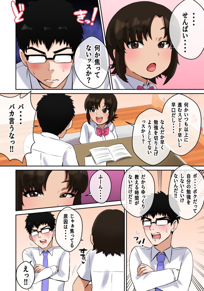 無料エロ漫画 【アホJKエロ漫画】アホの娘に勉強教えてるんだけど…パイズリしてくる瞬間だけは俺がアホになるｗｗｗ【生意気アホ後輩のパイズリの前ではバカになる僕／〆はしゃけちゃづけ】 FANZA