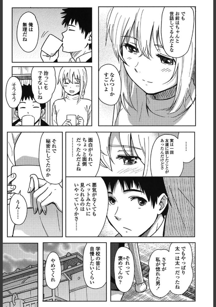 無料エロ漫画 【青春カップルエロ漫画】赤ちゃんのお世話してたら夫婦になった未来を想像してしまって…彼氏と一緒にお家デート【あなただから／柴崎ショージ】 FANZA