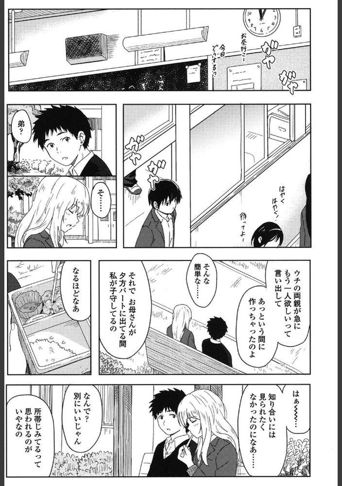 無料エロ漫画 【青春カップルエロ漫画】赤ちゃんのお世話してたら夫婦になった未来を想像してしまって…彼氏と一緒にお家デート【あなただから／柴崎ショージ】 FANZA