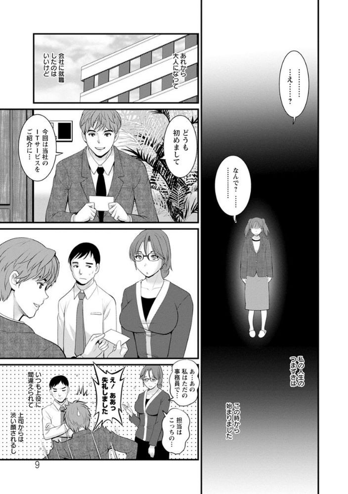 無料エロ漫画 【初エッチエロ漫画】見た目が年増OLな18歳とDDみたいな28歳！容姿に悩みを抱えた者同士意気投合して…【年増区育ちの豊島さん／彩画堂】 FANZA