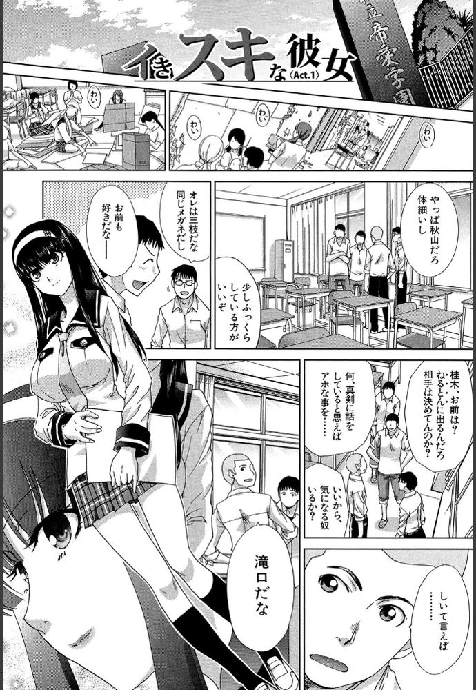 無料エロ漫画 【痴女JKエロ漫画】彼女が痴女過ぎ！赤玉出てもカラ逝きしても搾り取られそうで草【イきスきな彼女／板場広し】 FANZA