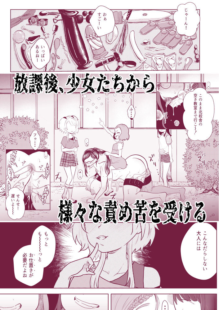 無料エロ漫画 【レズ輪姦エロ漫画】鬼畜女児がドM女教師を鬼畜責め！限界突破で攻めまくる【ドM教師と鬼？リ／ask，】 FANZA