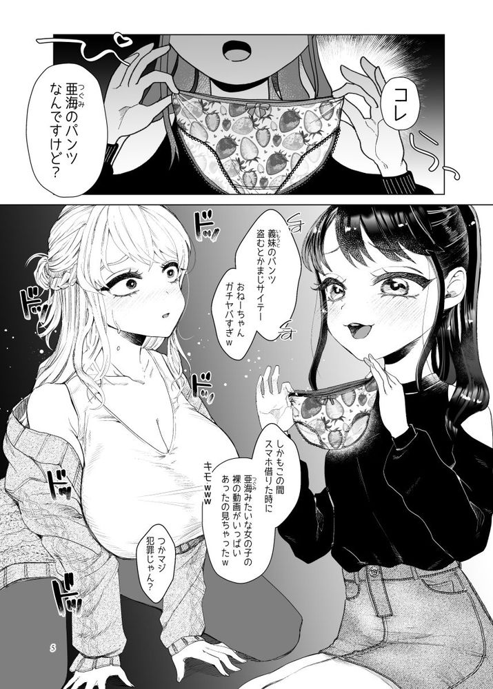 無料エロ漫画 【レズ調教エロ漫画】義妹になった美少女ロリっ娘は超ドSなレズメスガキだったんです…【義妹に飼われる／ask，】 FANZA