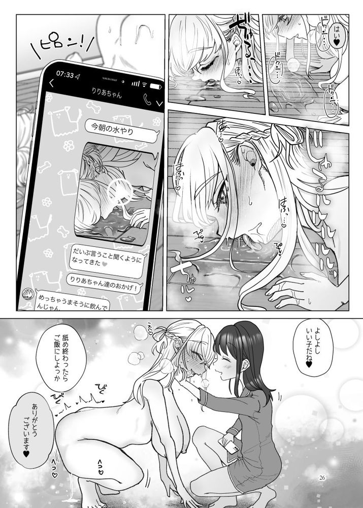 無料エロ漫画 【レズ調教エロ漫画】義妹になった美少女ロリっ娘は超ドSなレズメスガキだったんです…【義妹に飼われる／ask，】 FANZA