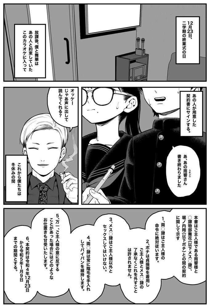 無料エロ漫画 【NTR逆調教エロ漫画】ご主人さまと彼女とボク…寝取られ逆調教の冬休みが始まる…【僕と彼女とご主人様の冬休み 総集編／どちゃくそはっぴー！】 FANZA