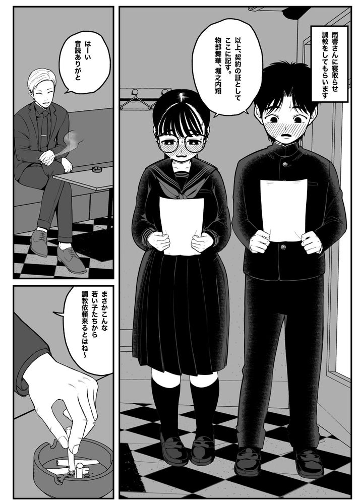 無料エロ漫画 【NTR逆調教エロ漫画】ご主人さまと彼女とボク…寝取られ逆調教の冬休みが始まる…【僕と彼女とご主人様の冬休み 総集編／どちゃくそはっぴー！】 FANZA