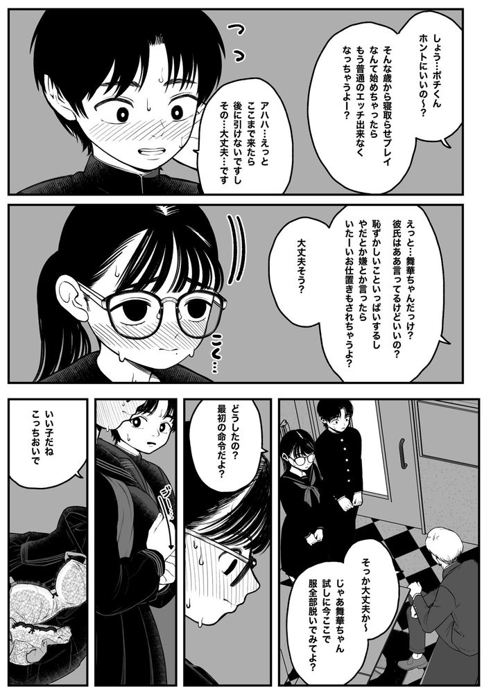 無料エロ漫画 【NTR逆調教エロ漫画】ご主人さまと彼女とボク…寝取られ逆調教の冬休みが始まる…【僕と彼女とご主人様の冬休み 総集編／どちゃくそはっぴー！】 FANZA