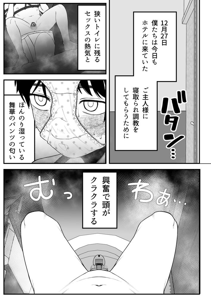 無料エロ漫画 【NTR逆調教エロ漫画】ご主人さまと彼女とボク…寝取られ逆調教の冬休みが始まる…【僕と彼女とご主人様の冬休み 総集編／どちゃくそはっぴー！】 FANZA