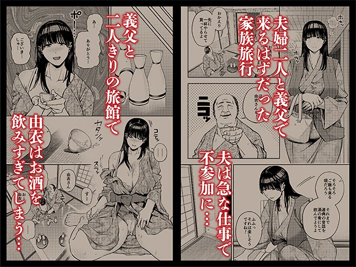 無料エロ漫画 【嫁NTRエロ漫画】絶倫義父のちんぽに欲求不満の若妻は成すすべも無く寝取られる【義父に抱かれる妻 由衣編／黄金紳士倶楽部】 FANZA