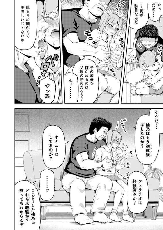 無料エロ漫画 【鬼畜レイプエロ漫画】実のムスコに元旦那まで…私も娘たちも輪姦され心もカラダも壊れていく…【毒牙の訪問／まる巳亭】 FANZA