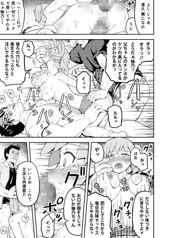 無料エロ漫画 【鬼畜レイプエロ漫画】実のムスコに元旦那まで…私も娘たちも輪姦され心もカラダも壊れていく…【毒牙の訪問／まる巳亭】 FANZA