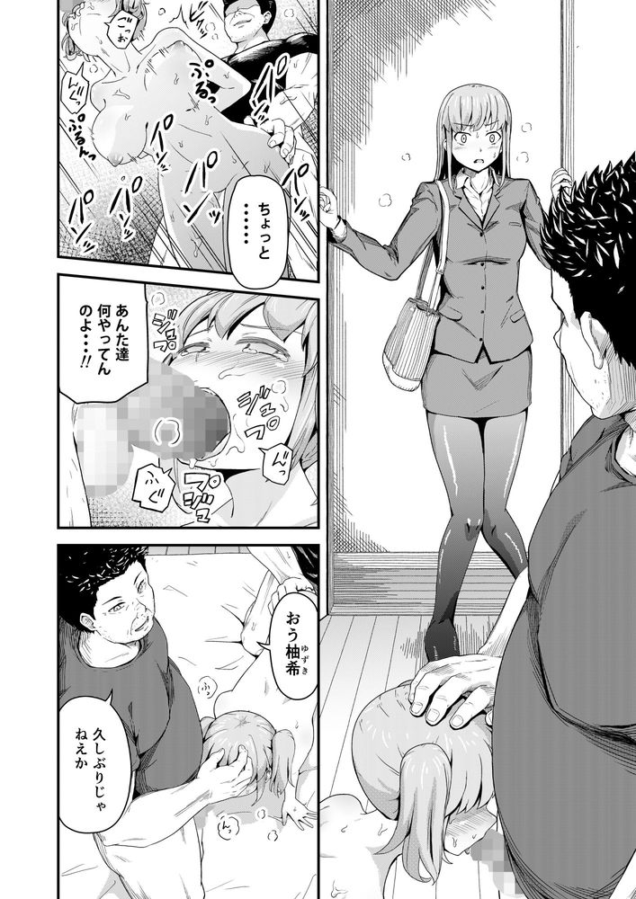 無料エロ漫画 【鬼畜レイプエロ漫画】実のムスコに元旦那まで…私も娘たちも輪姦され心もカラダも壊れていく…【毒牙の訪問／まる巳亭】 FANZA