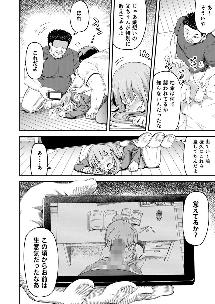 無料エロ漫画 【鬼畜レイプエロ漫画】実のムスコに元旦那まで…私も娘たちも輪姦され心もカラダも壊れていく…【毒牙の訪問／まる巳亭】 FANZA