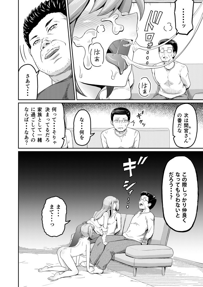 無料エロ漫画 【鬼畜レイプエロ漫画】実のムスコに元旦那まで…私も娘たちも輪姦され心もカラダも壊れていく…【毒牙の訪問／まる巳亭】 FANZA