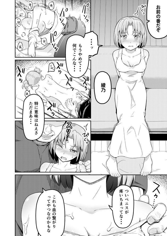 無料エロ漫画 【鬼畜レイプエロ漫画】実のムスコに元旦那まで…私も娘たちも輪姦され心もカラダも壊れていく…【毒牙の訪問／まる巳亭】 FANZA