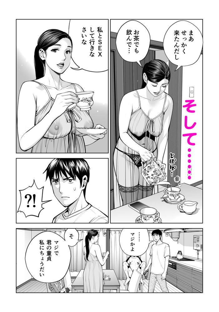 無料エロ漫画 【痴女逆レイプエロ漫画】童貞大好き黒髪痴女がDK騙して筆おろしｗｗｗ【黒髪女の筆おろし／HGTラボ】 FANZA